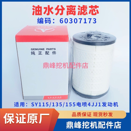 三一挖机 115 125 135 155 205.215油水滤芯电喷发动机滤芯全车