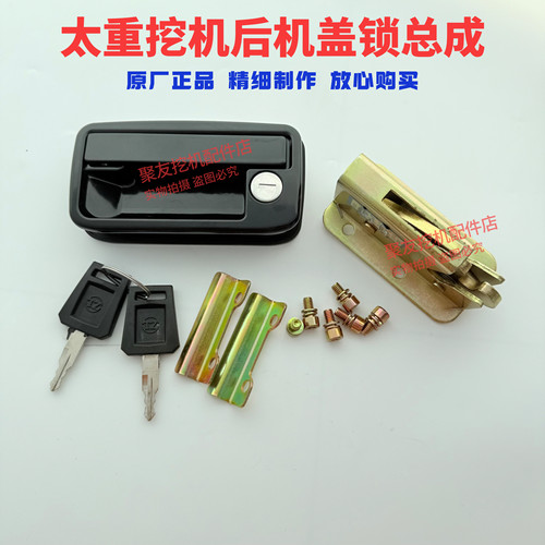 【太重挖机配件】原厂后机盖锁
