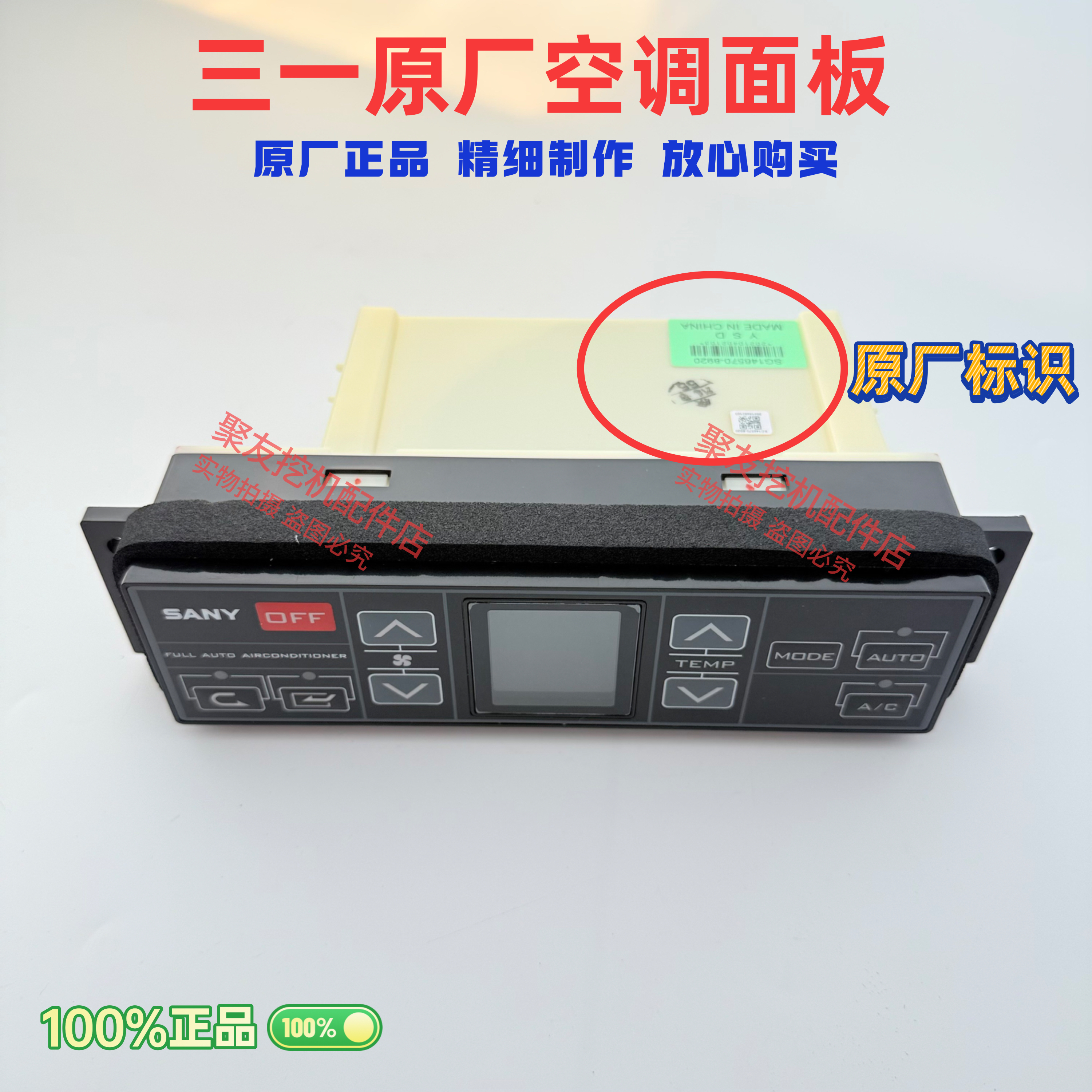 【原厂正品】三一空调控制面板