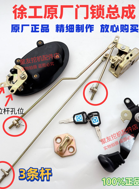 挖机配件徐工XE135/150/200/215/230/260/370CD驾驶室车门锁总成