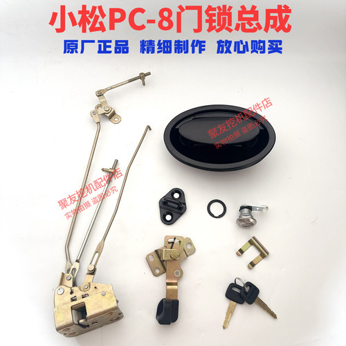 小松挖机配件PC56-7 60-8驾驶室门锁总成锁芯锁块外拉手原装原厂