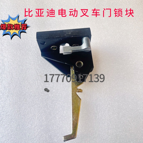 BYD电动叉车门锁总成门锁左右锁块锁芯