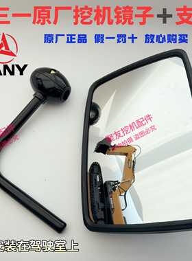 三一挖掘机后视镜 倒车反光镜 SY75 135 195 215 245 485原厂镜子
