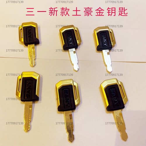 三一挖机土豪金、启动、国4钥匙
