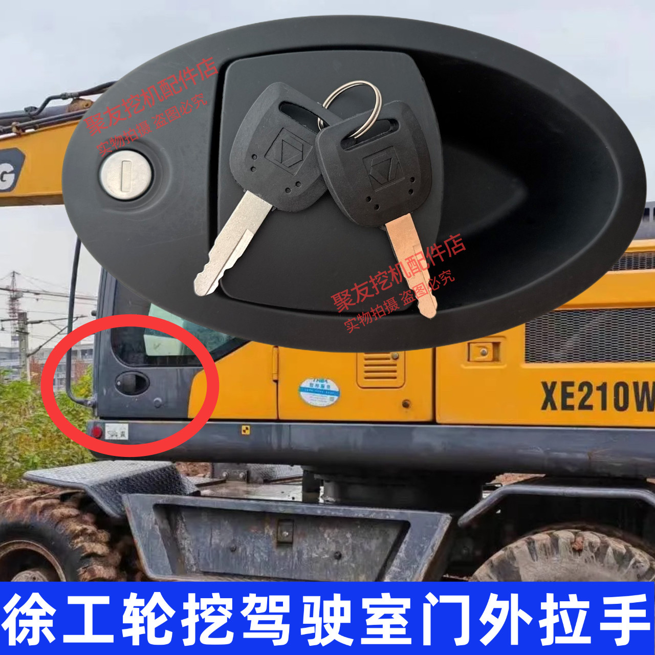 徐工轮挖配件门锁驾驶室外拉手XE150 160 180 210WB/WD门锁外拉手