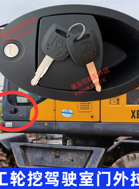 徐工轮挖配件门锁驾驶室外拉手XE150 160 180 210WB/WD门锁外拉手