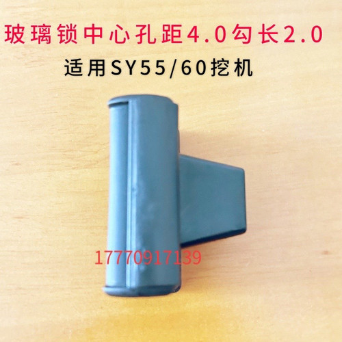 挖掘机三一55 60专用玻璃扣驾驶室门窗推拉窗扣子车窗卡扣 配件