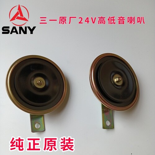 三一挖掘机收音机喇叭原厂