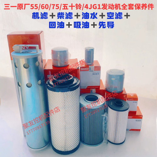 三一挖掘机配件55 60 70 75C机滤柴滤空滤回油吸油先导滤芯原厂