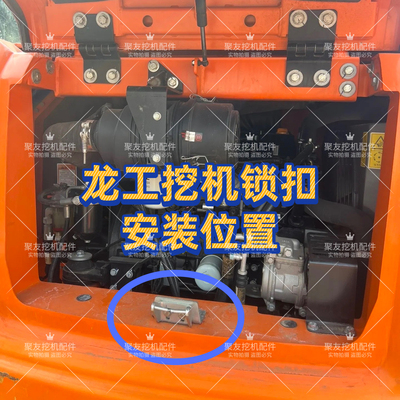 挖掘机配件龙工LG60/85/75/65/90后盖锁机盖锁扣引擎盖锁罩盖锁扣