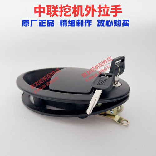 中联重科挖掘机驾驶室外拉手原厂门锁外拉手原装中联挖机外拉手