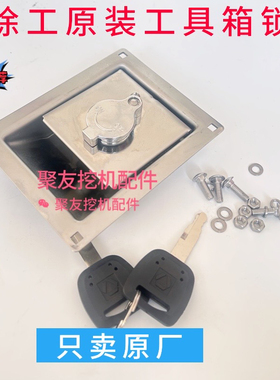 徐工挖掘机工具箱锁XG135D 150 200 270 305 370 470电瓶箱锁前盖