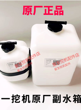 三一挖掘机配件55 60 75 135 155 195 205 215 235 365副水箱水壶