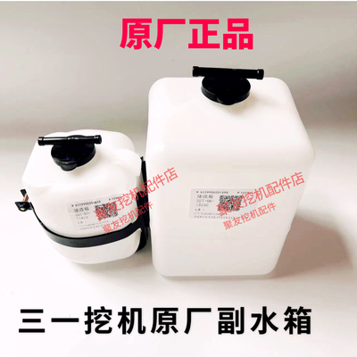 三一挖掘机配件55 60 75 135 155 195 205 215 235 365副水箱水壶