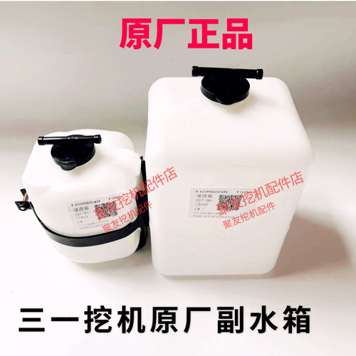 三一挖掘机配件55 60 75 135 155 195 205 215 235 365副水箱水壶