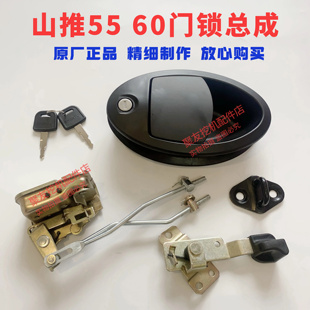 山推挖机55 60原厂门锁总成驾驶室门锁总成锁块拉手保证原装正品