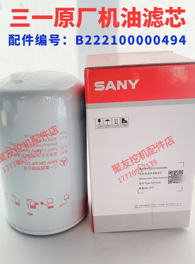 三一挖机配件原厂115 135C 235 365 485H机油格原厂机油滤芯总成