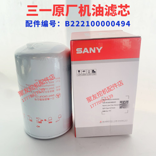 三一挖机配件原厂115 135C 235 365 485H机油格原厂机油滤芯总成