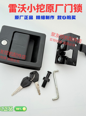 雷沃挖掘机FR60E 80E等小挖挖掘机车门锁总成外拉手锁体锁扣原厂