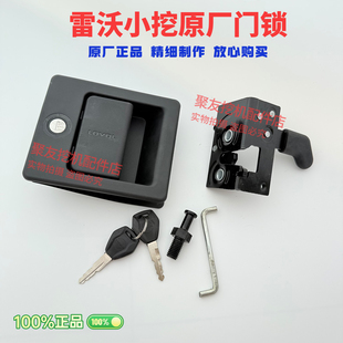雷沃挖掘机FR60E 80E等小挖挖掘机车门锁总成外拉手锁体锁扣原厂