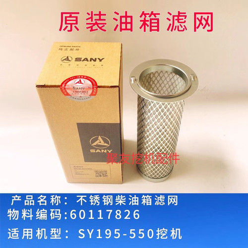 三一挖机柴油不锈钢滤网