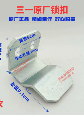 三一挖掘机配件SY365H375H 485H 550H 650.750原装边门锁卡板锁扣