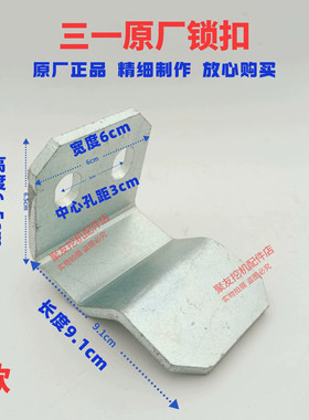三一挖掘机配件SY365H375H 485H 550H 650.750原装边门锁卡板锁扣