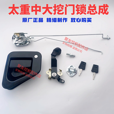 山西太重挖掘机配件200 210 240 270驾驶室门锁总成锁体锁块原厂