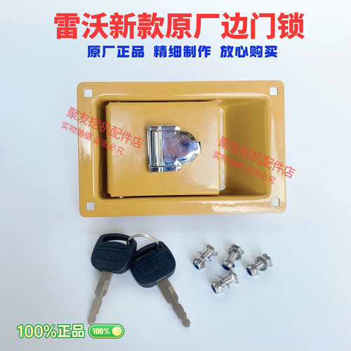 雷沃挖掘机150 170 200 260 330 480原厂新款边门锁液压泵侧门锁