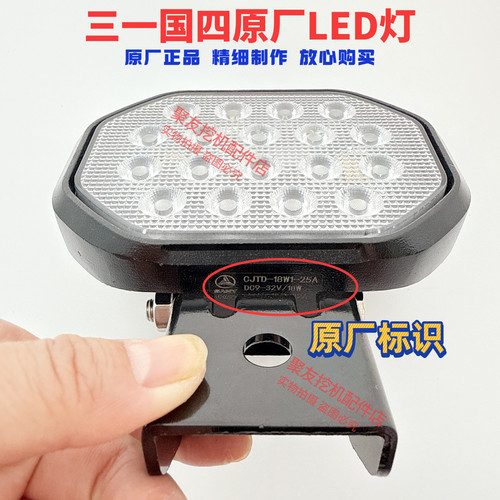 三一挖掘机国四工作照明灯LED灯正品原厂驾驶室顶灯