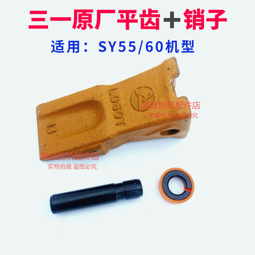 三一挖机斗齿销子55 65 75 155 205 215牙齿根斗齿尖齿齿座原厂