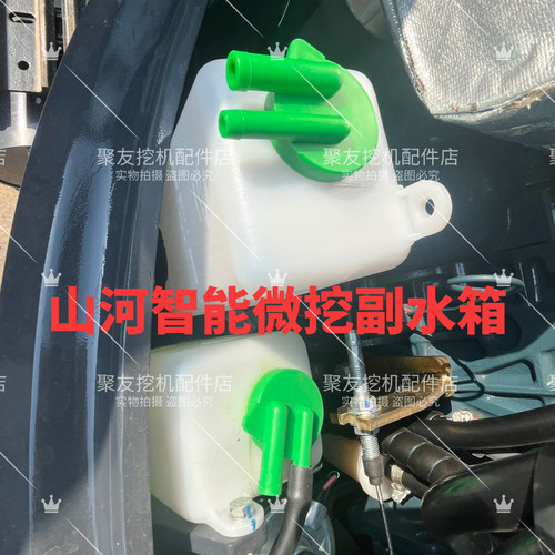 山河智能微挖副水箱副水壶