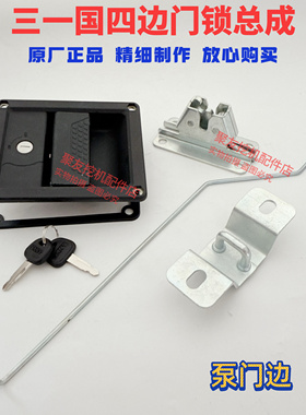 三一挖机新款国四205C.235H.245H.375H.550H 650H挖机边门锁总成