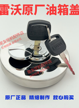 雷沃重工FR150 170 200 220 260 330 470挖掘机油箱盖原厂原装