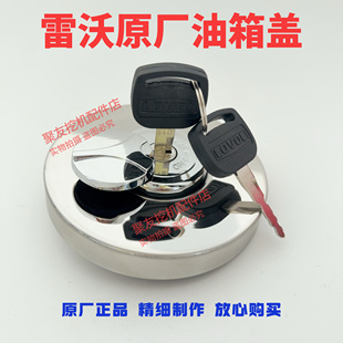 220 200 260 330 雷沃重工FR150 470挖掘机油箱盖原厂原装 170