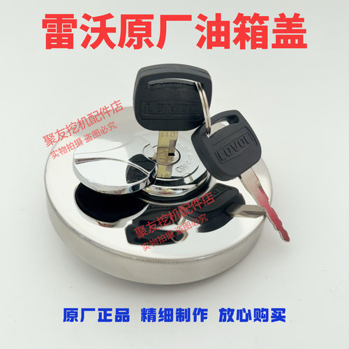 雷沃重工FR150 170 200 220 260 330 470挖掘机油箱盖原厂原装