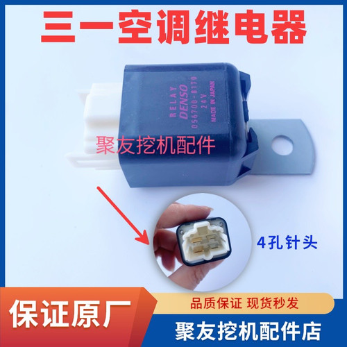 三一挖掘机配件75 135 195 215 245 485原厂空调温控温度继电器