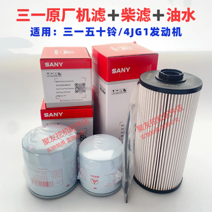 75C 三一挖掘机配件55 95原厂机油柴油滤清器油水滤芯