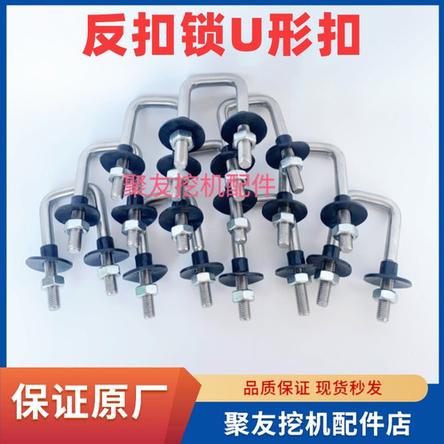 三一挖掘机配件反扣锁原装不锈钢U形门外锁扣反扣锁扣防撞锁扣