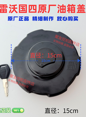 雷沃挖掘机原厂国四油箱盖燃油箱盖 雷沃国四柴油箱盖防盗原厂