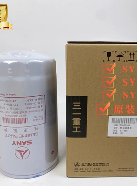 三一SY195 SY205 SY215挖掘机机油滤芯B222100000551 原装正品
