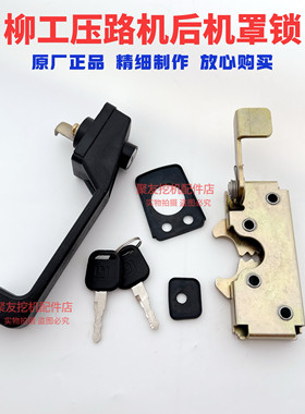 机罩锁总成柳工压路机配件/34W0002机罩锁扣发动机后盖板门把手锁