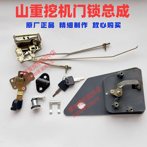 山重挖掘机门锁原厂88 138 208 258驾驶室车门锁总成门锁门把手
