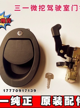 三一SY35微挖驾驶室门锁总成 门内外把手拉手车门锁体反扣锁SY55U