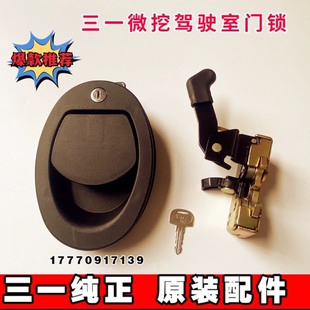 三一SY35微挖驾驶室门锁总成 门内外把手拉手车门锁体反扣锁SY55U