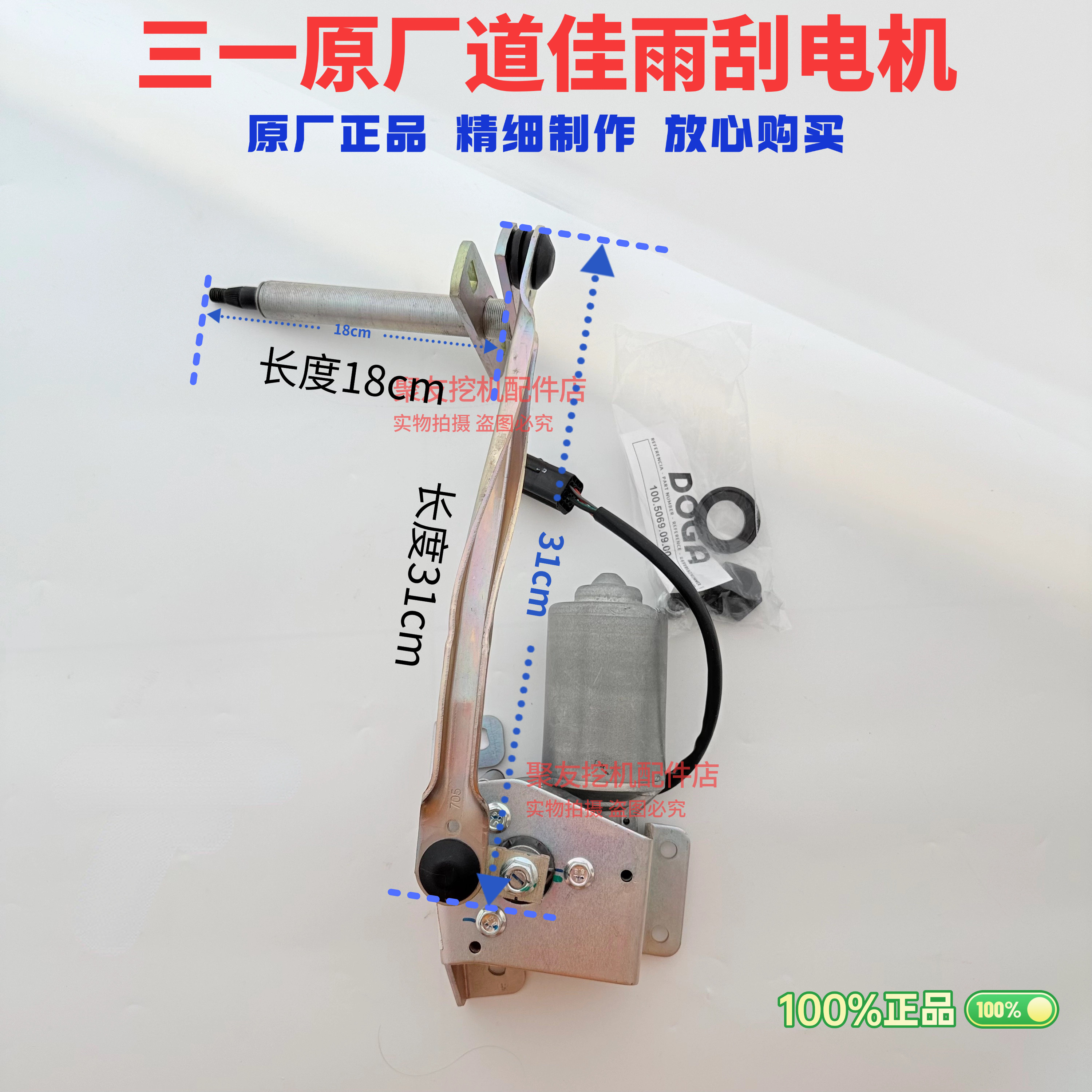 三一挖掘机配件135 215 245 365 485原厂雨刮电机雨刮器雨刷电机