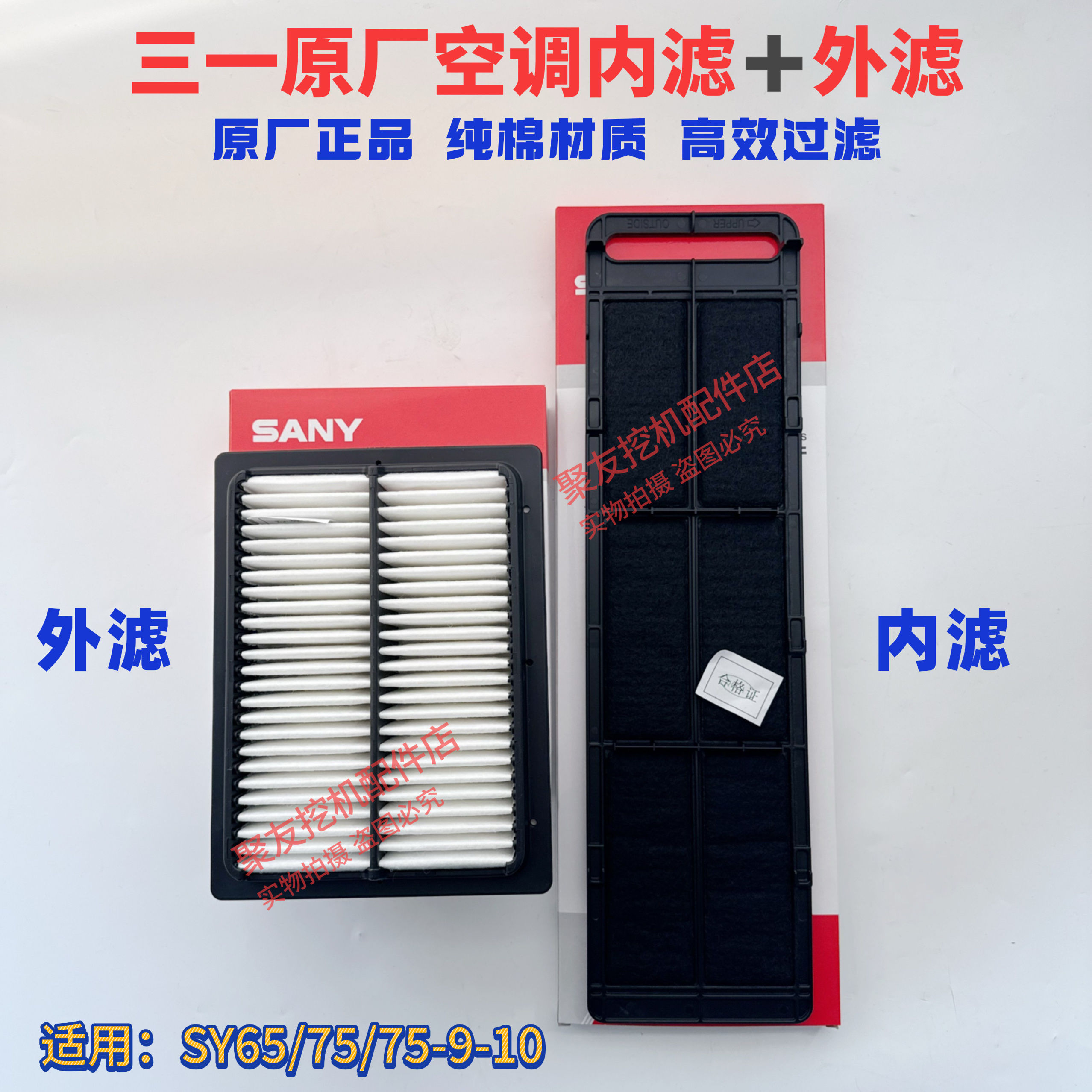 三一挖掘机原厂65 75 65-10 75-10空调滤芯三一65C 75C-9空调滤网