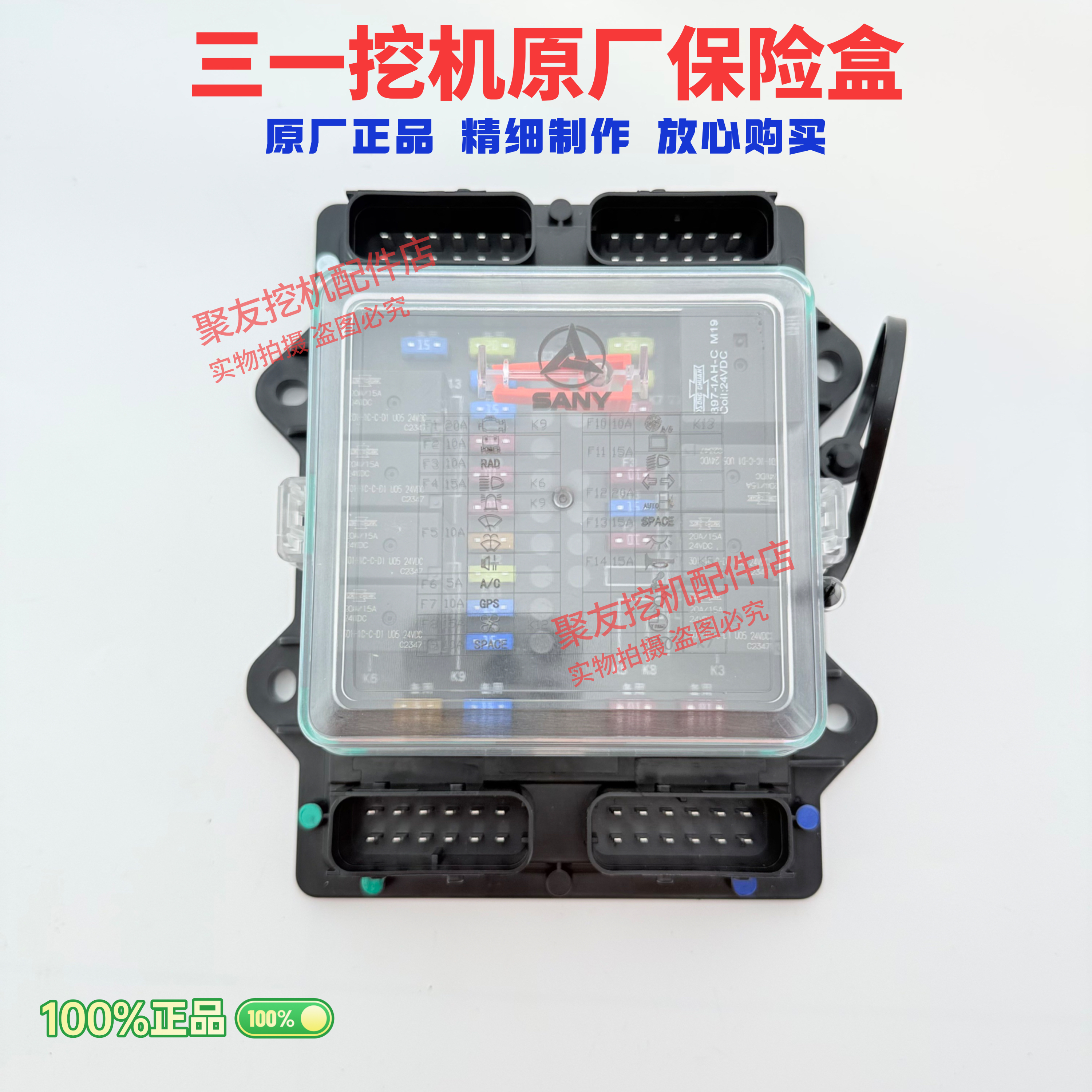 三一挖机原厂集成盒保险丝盒