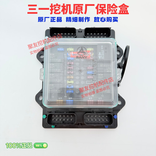 三一挖机原厂集成盒保险丝盒