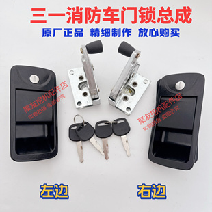 三一消防车门锁体总成消防车门锁体总成,飞机牵引车左右门锁拖车